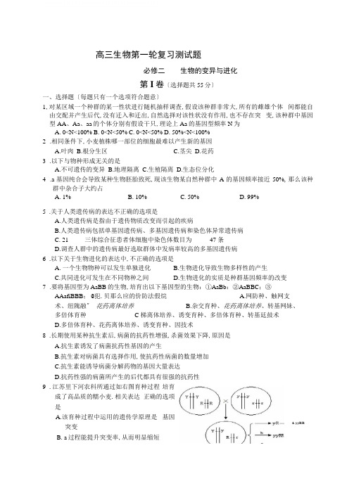 高三生物第一轮复习测试题.doc(可编辑修改word版)