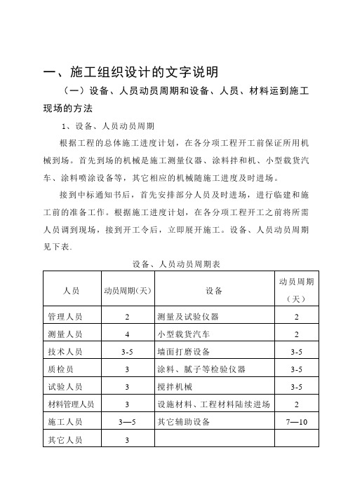 【施工管理】h国道主干线连霍线陕西境宝鸡至牛背高速公路隧道及跨线桥装饰涂料工程施工组织设计