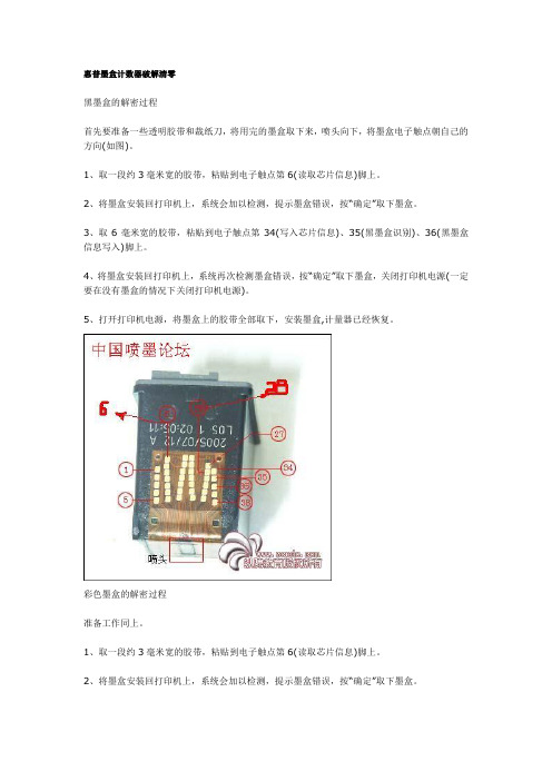 惠普墨盒计数器破解清零