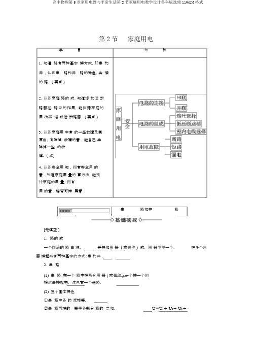 高中物理第5章家用电器与日常生活第2节家庭用电学案鲁科版选修11word格式