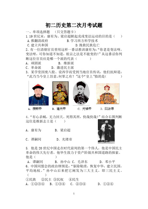 初二历史第二次月考试题