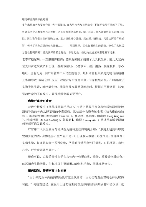 服用哪些药物不能喝酒