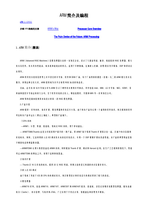 ARM简介及编程