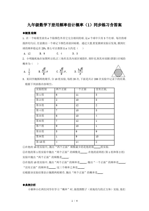 九年级数学下册用频率估计概率(1)同步练习含答案
