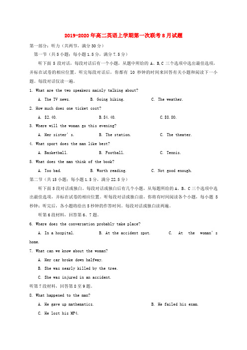 2019-2020年高二英语上学期第一次联考8月试题