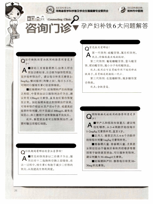 孕产妇补铁6大问题解答