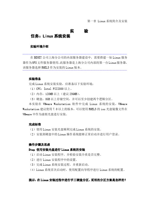 Linux桌面系统管理实验与测试题