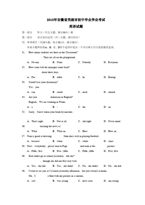 2010年安徽省芜湖市初中毕业学业考试
