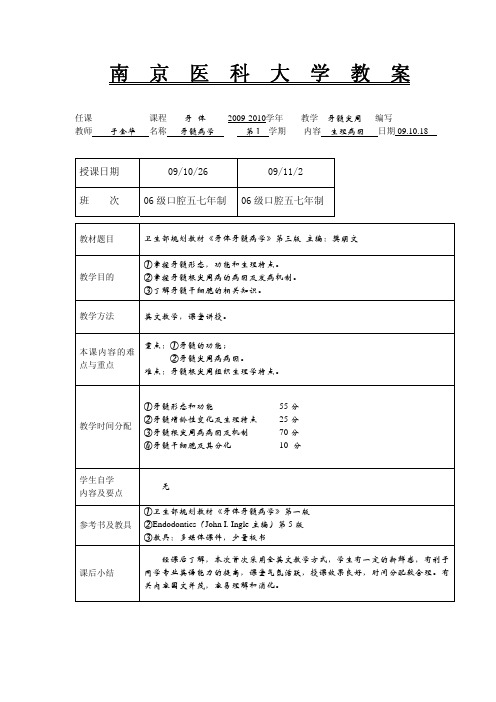 南京医科大学教案