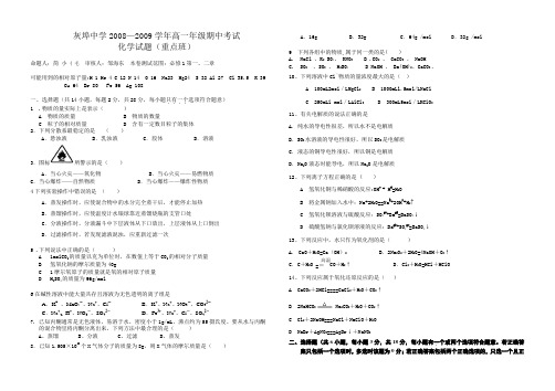 灰埠中学高一化学(上)期中考试试题