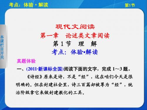 现代文阅读 第一章 第1节
