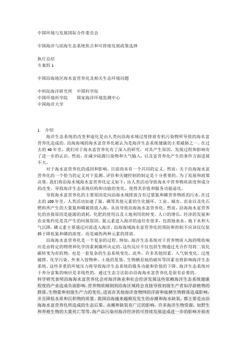 翻译海水富营养化