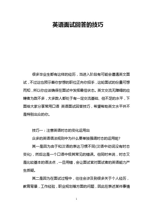 英语面试回答的技巧