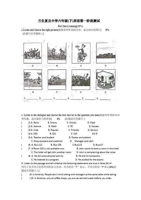 上海名校英语--兰生复旦中学六年级(下)英语第一阶段测试