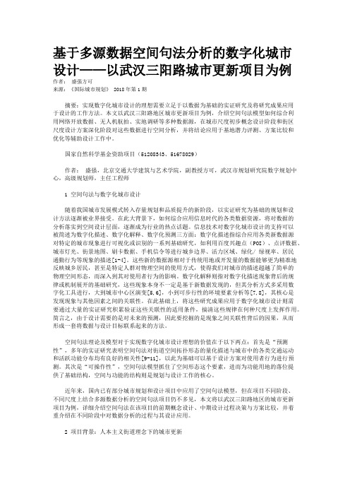 基于多源数据空间句法分析的数字化城市设计——以武汉三阳路城市