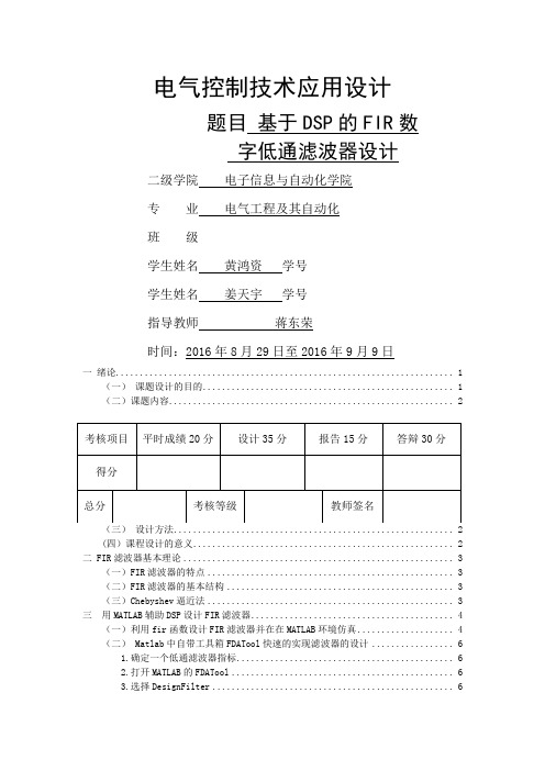 基于DSP的FIR数字低通滤波器设计