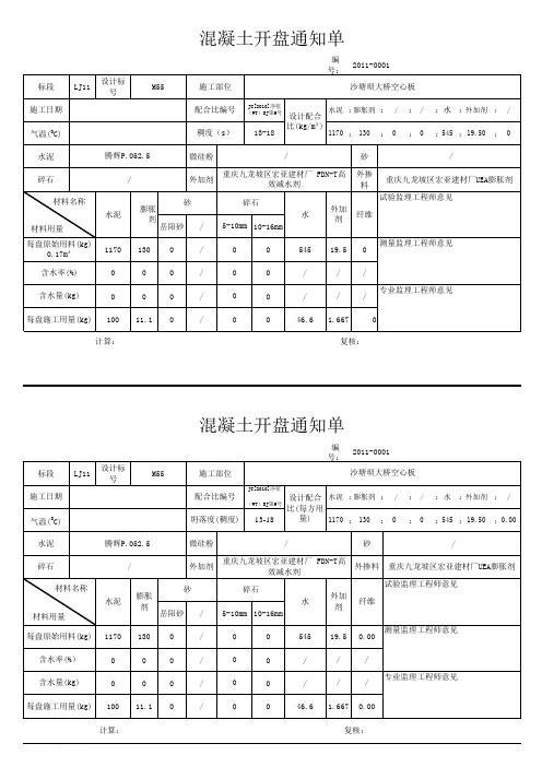 M55水泥净浆开盘通知单