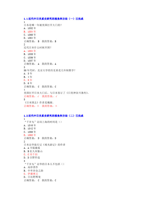 近代中日关系史研究