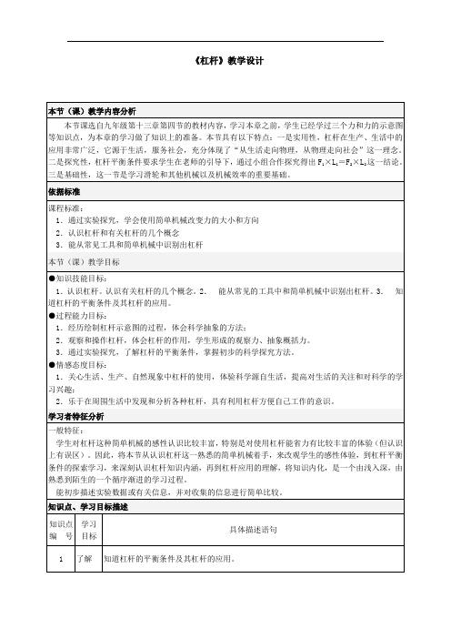 初中物理_杠杆教学设计学情分析教材分析课后反思