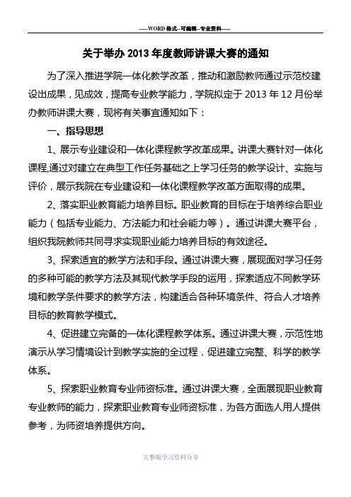 关于举办2013年度教师讲课大赛的通知