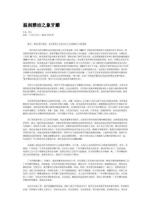 温润雅洁之象牙雕