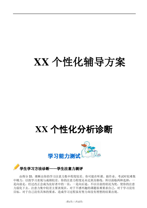 个性化分析诊断模板