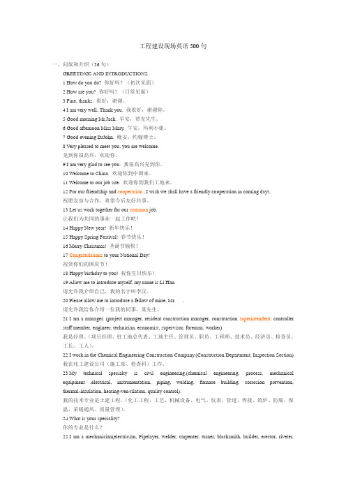 工程建设现场英语500句