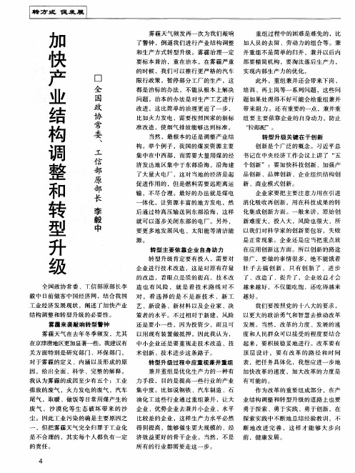 加快产业结构调整和转型升级