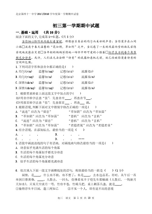 2017-2018北京西城北京北京41中初三上期中语文试卷
