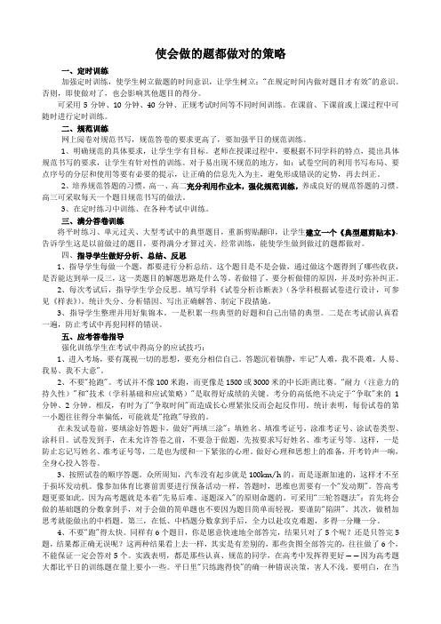 使会做的题都做对的策略