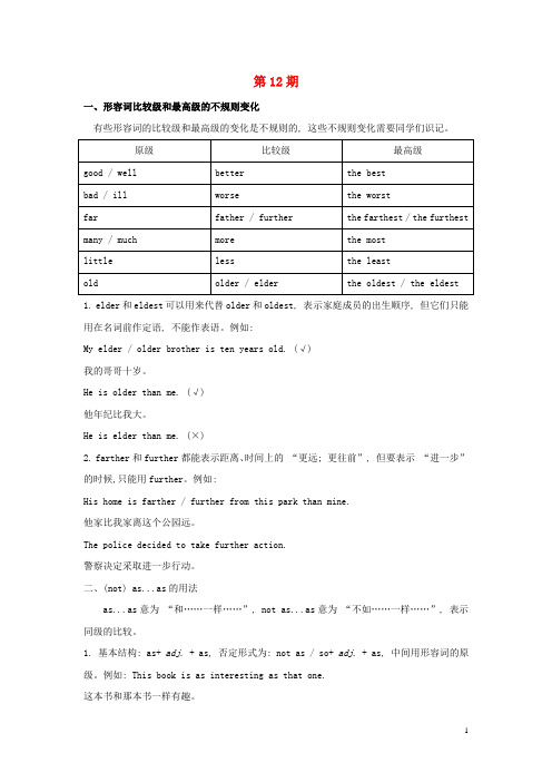 八年级英语上册 第12期练习 牛津深圳版