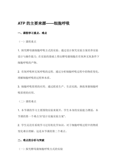 2018高考生物：细胞呼吸与光合作用 重难点 点拨