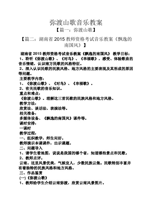 弥渡山歌音乐教案