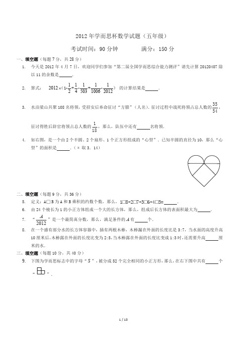 2012学而思杯数学解析(5年级)74