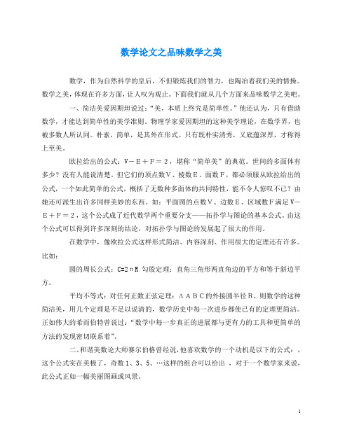 数学(心得)之品味数学之美