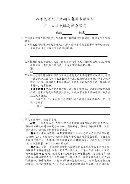 部编版八年级语文下册期末专项复习训练题--口语交际与综合探究及参考答案