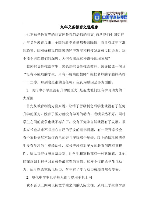 九年义务教育之怪现象