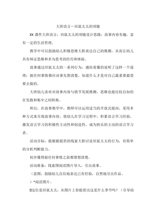 大班语言-田鼠太太的项链
