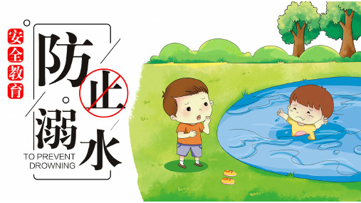 校园安全教育 (9)