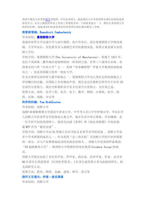 英国名校的留学毕业明星大盘点