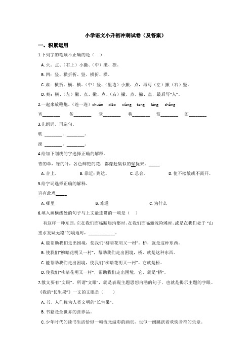 【6套打包】成都七中育才学校学道分校小升初模拟考试语文试题含答案