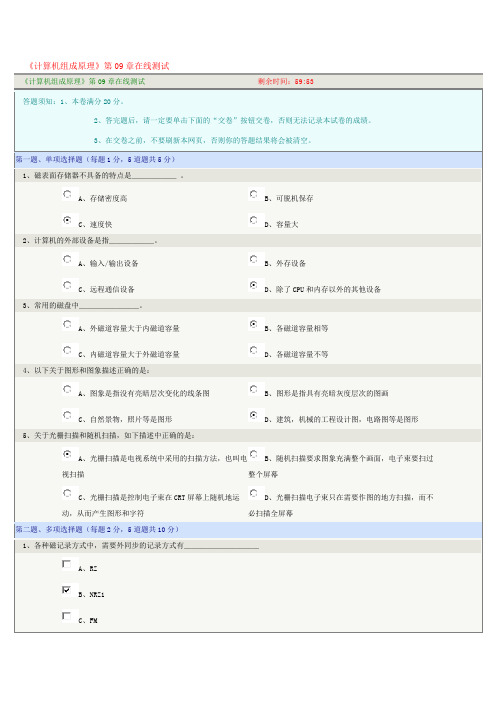 《计算机组成原理》第09章在线测试