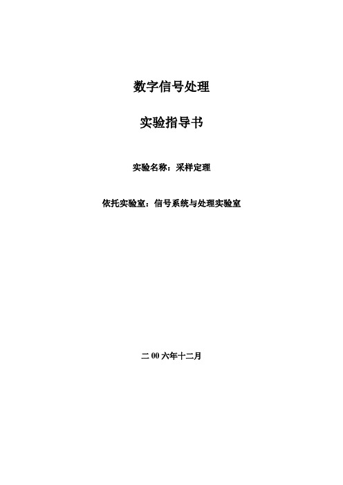 采样定理实验指导书 (2)