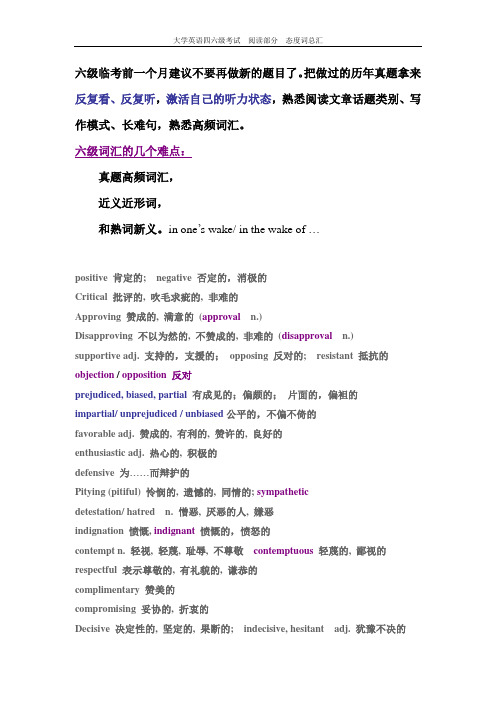 英语四六级阅读态度词汇总汇