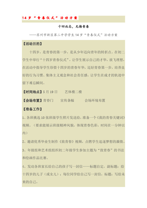 14岁青春仪式