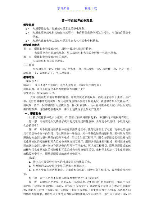 八年级科学自然界的电现象
