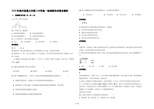 2020年贵州省遵义市第二中学高一地理期末试卷含解析