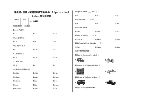 三年级下册Unit 12 单元测试卷及答案-湘少版(三起)