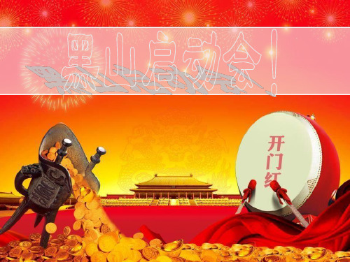早会课件