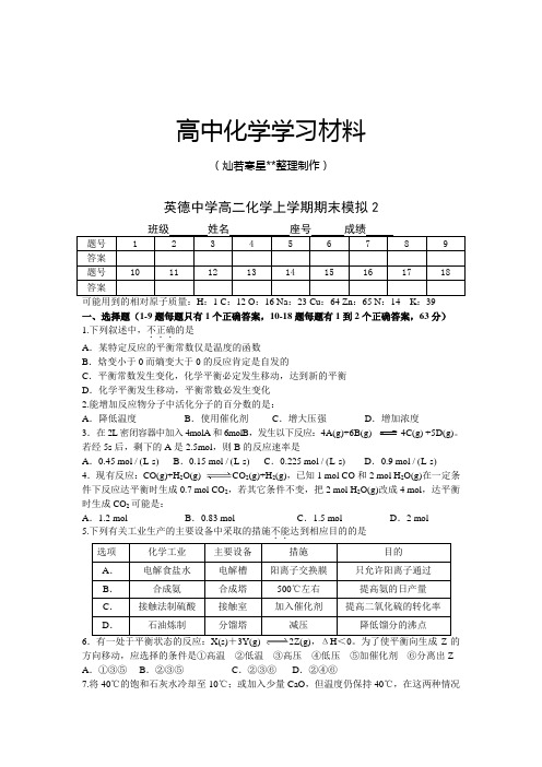人教版高中化学选修四高二化学上学期期末复习模拟题2.docx